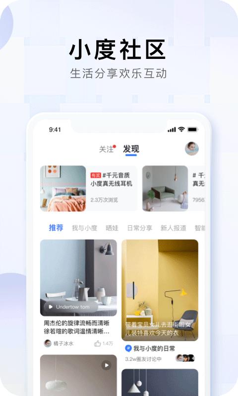 小度app安卓版