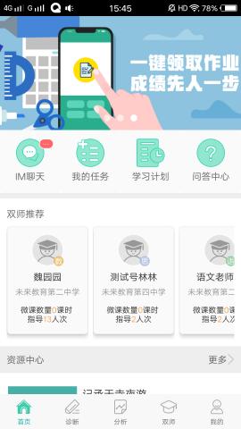 智慧学伴最新版本