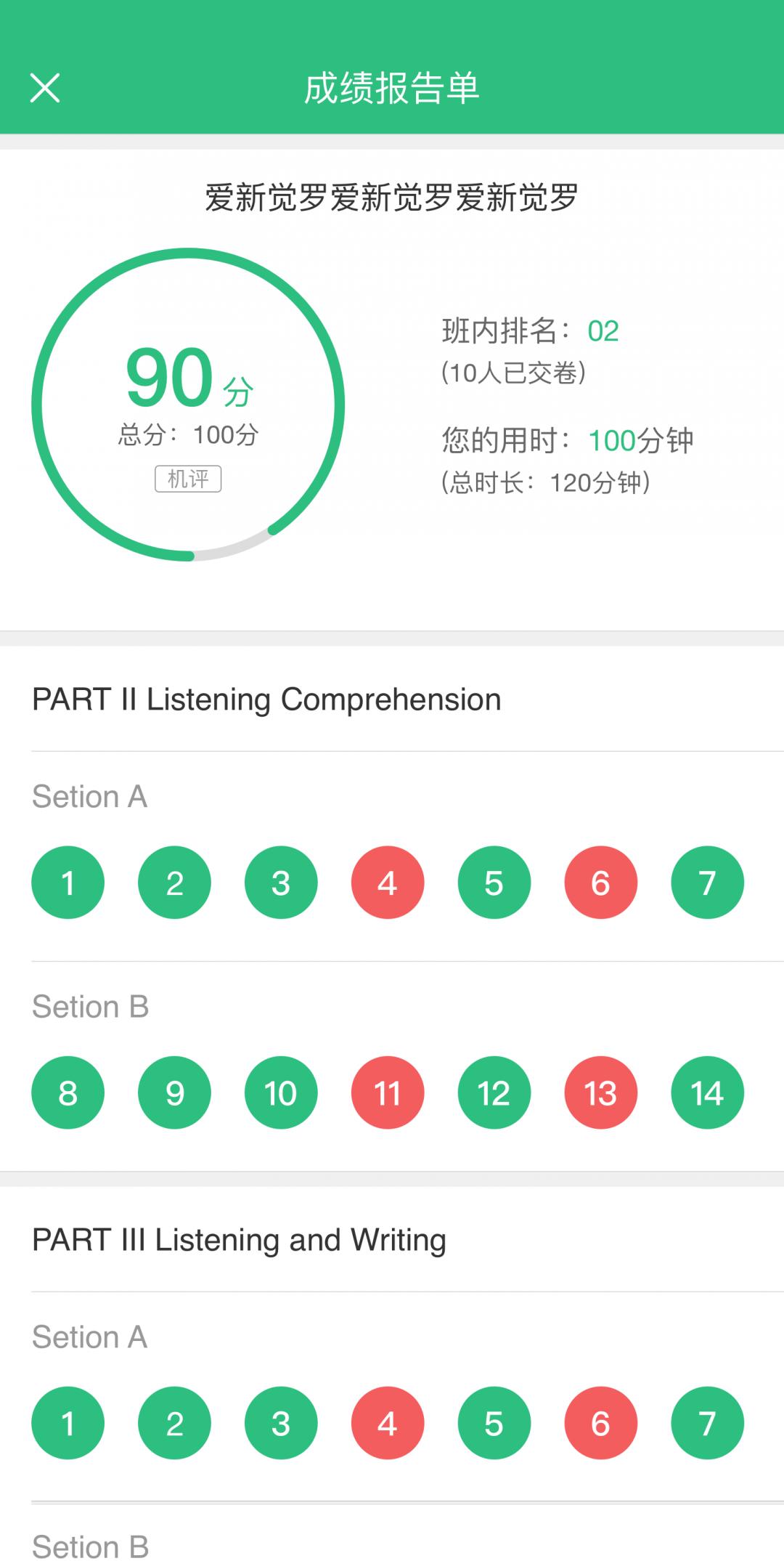 iTEST爱考试安卓版