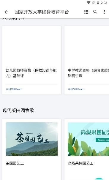 国家终生教育app