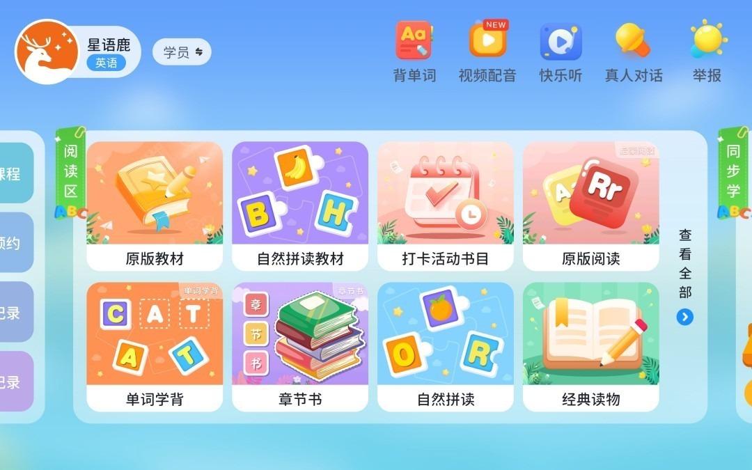 星语鹿