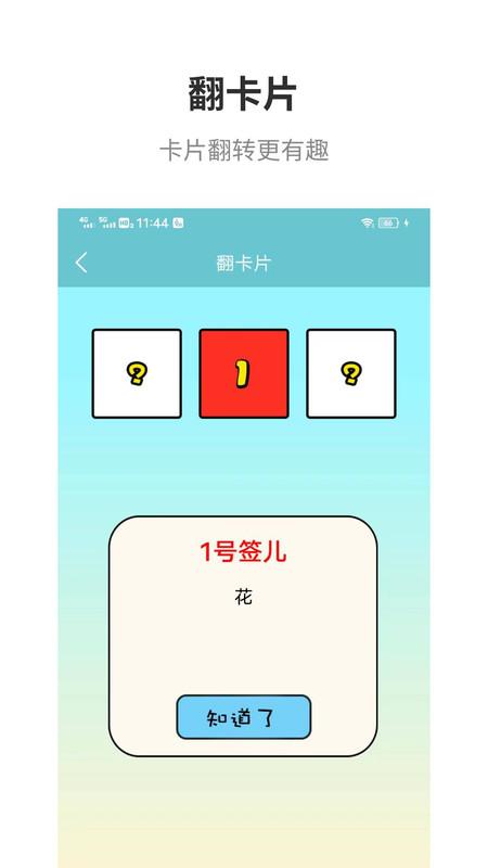 万能抽签 4.1