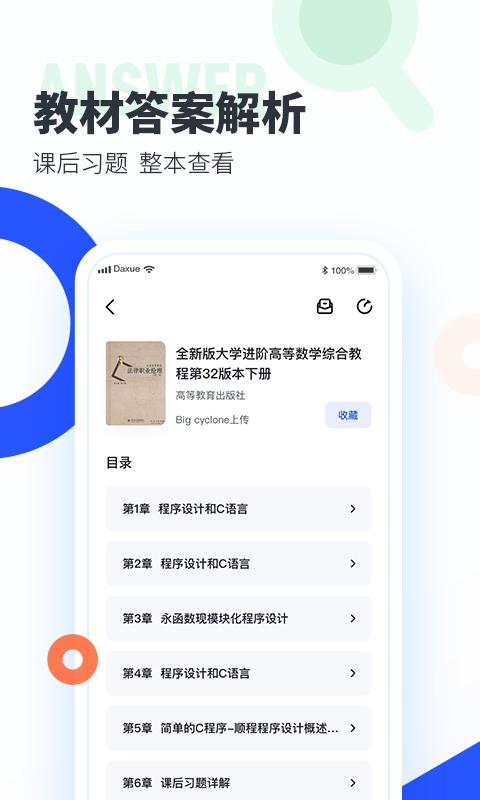 大学搜题酱最新版