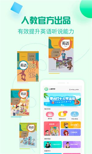 人教口语app