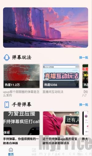 手持弹幕