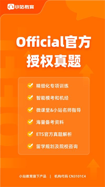 小站托福模考软件