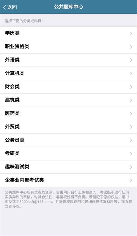 考试酷app最新版