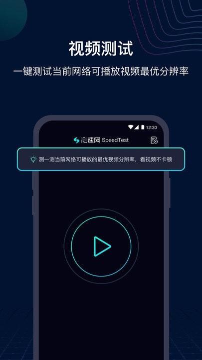 speedtest测速