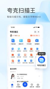夸克浏览器完美版