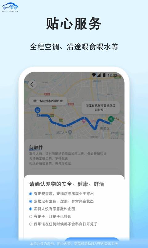 一喂送宠物