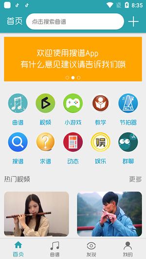 搜谱网歌曲简谱