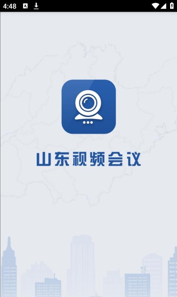 山东视频会议app