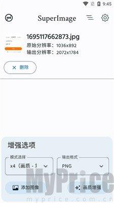 superimage中文版