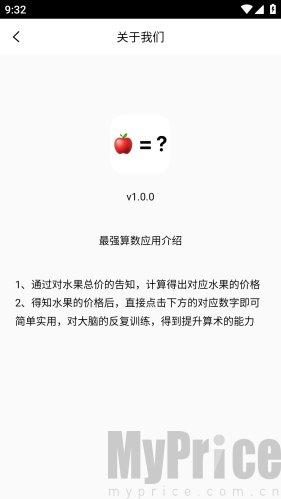 最强算数