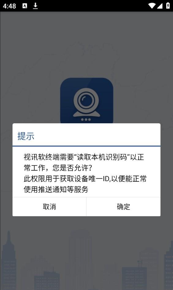 山东视频会议app
