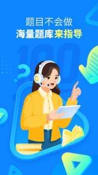 作业帮免费拍照答题