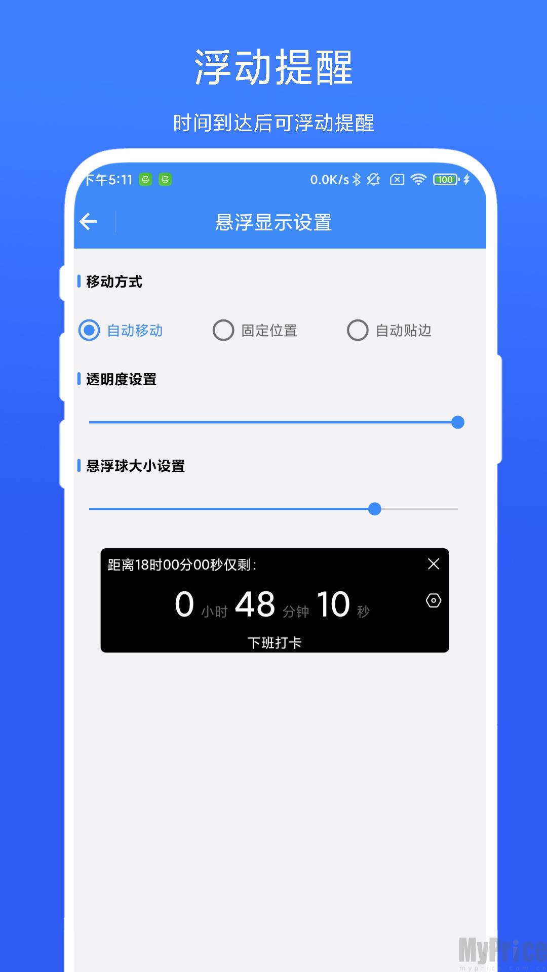 打卡提醒器