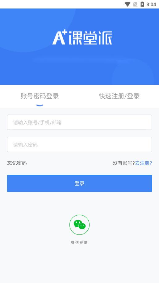课堂派手机版