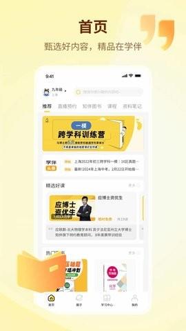 学伴APP