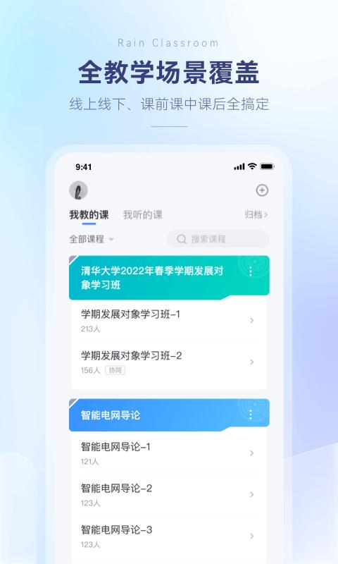 雨课堂v1.2.8