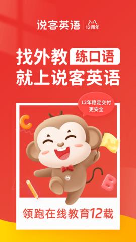 说客英语app最新版