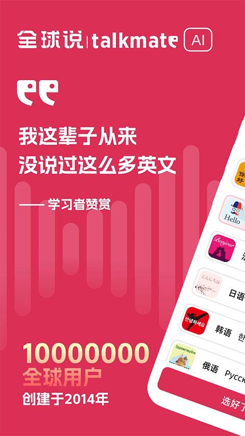 全球说app