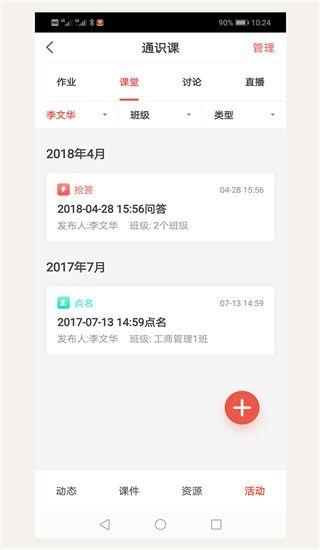 优学院2.0appv1.9.42