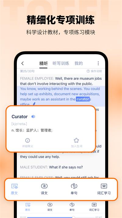 小站托福模考软件