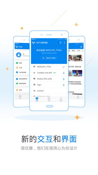万能钥匙wifi直连