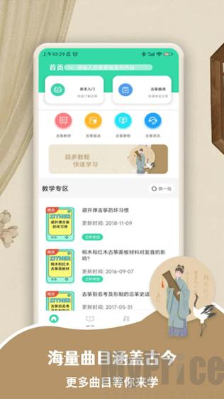 爱古筝iGuzheng最新版