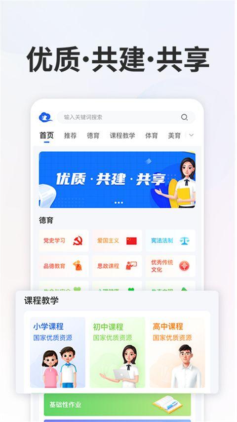 智慧中小学v6.9.7