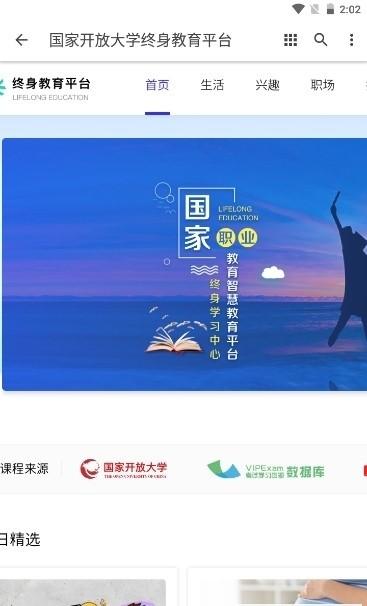 国家终生教育app