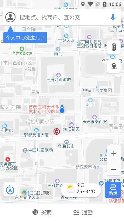 360搜索地图导航