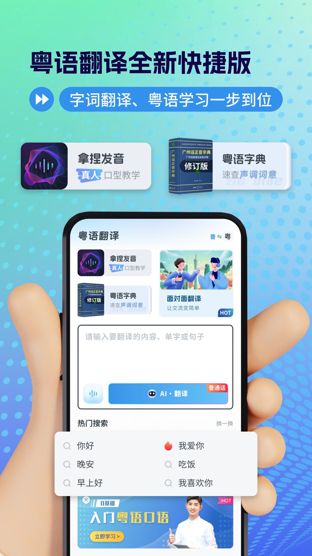 粤语翻译安卓版