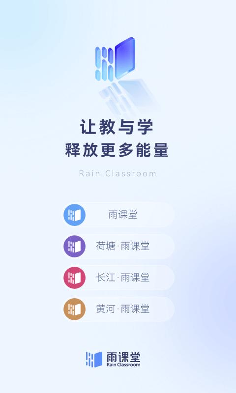 雨课堂v1.2.8