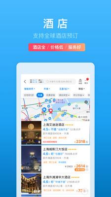 携程旅行app安卓版