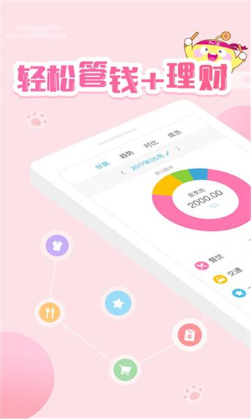 口袋记账 4.4.7