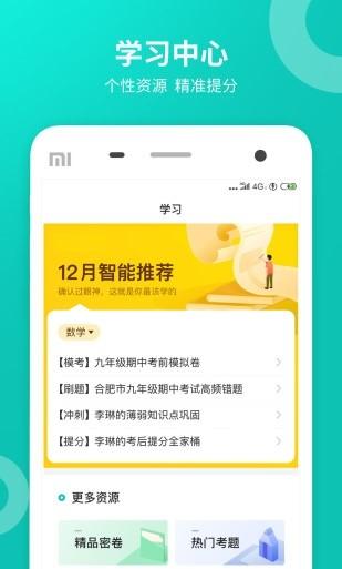 智学网成绩查询入口app