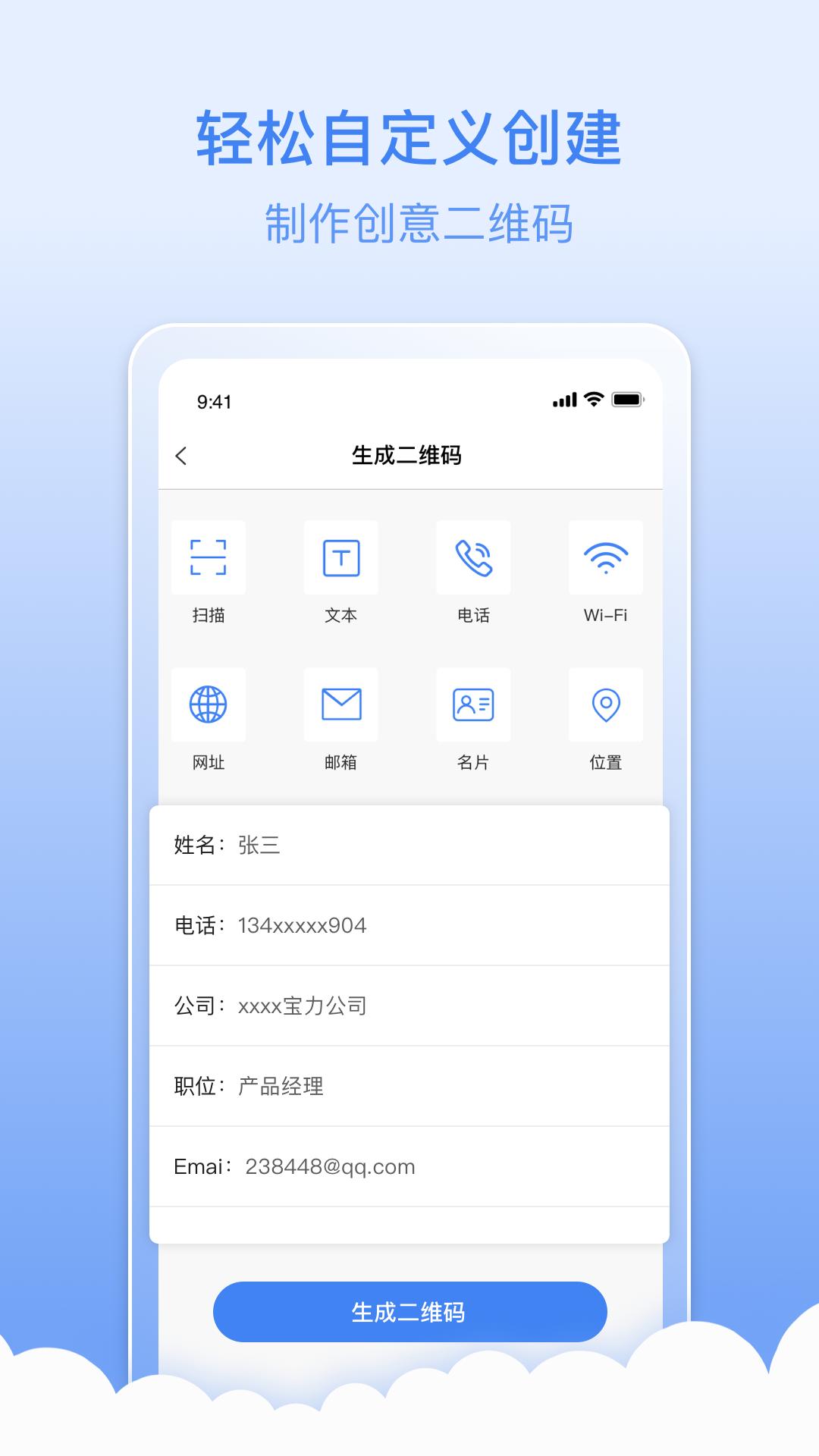 条码生成器v3.7.5 安卓版