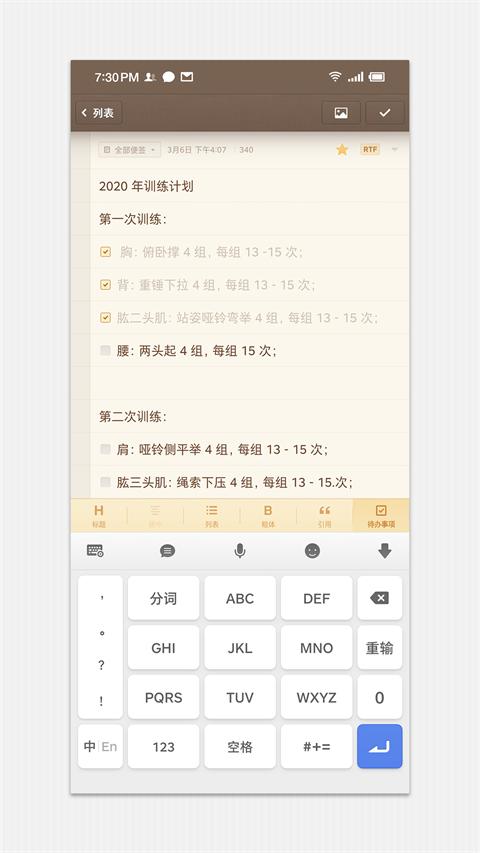 锤子便签安卓版