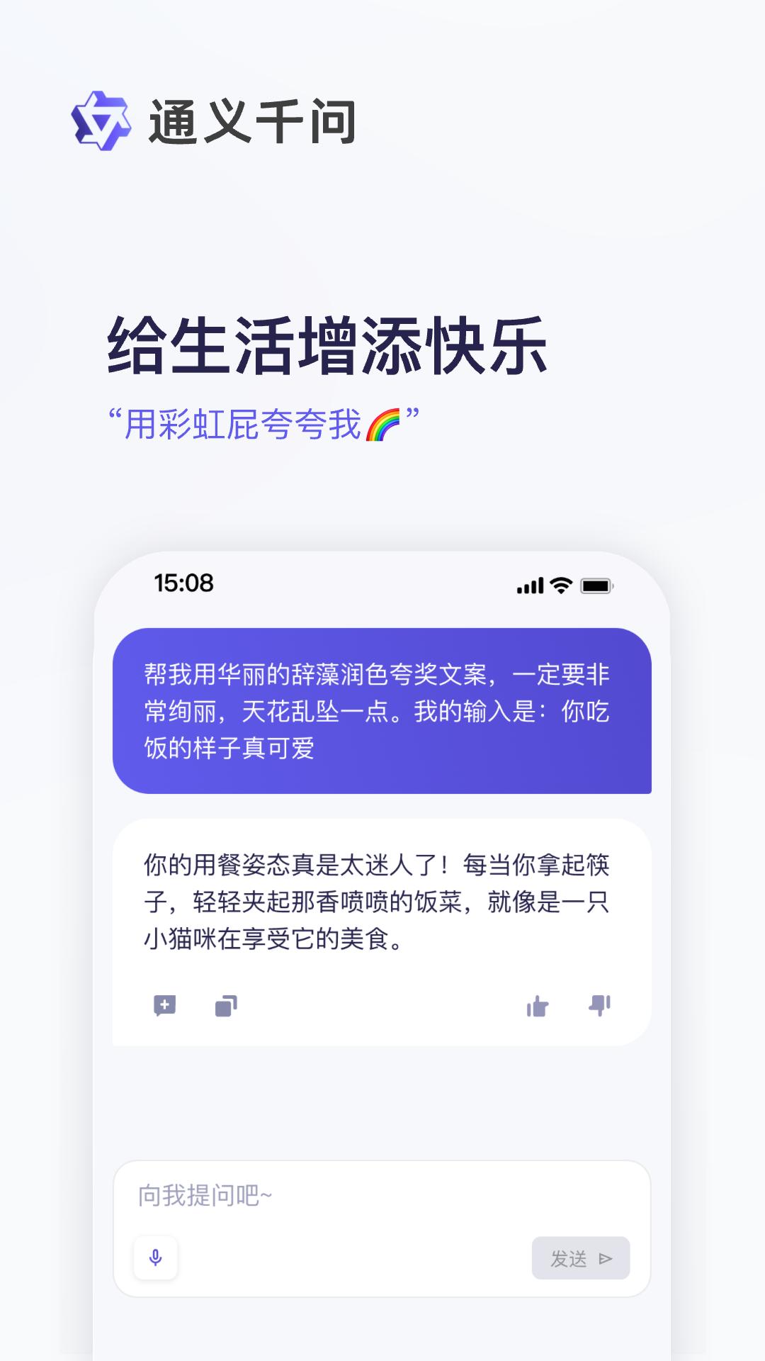 通义安卓版