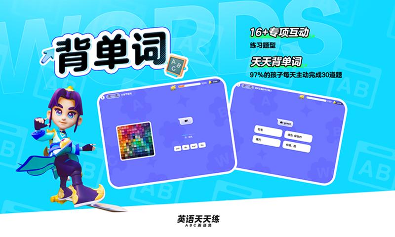 英语天天练安卓版