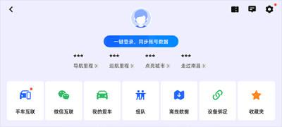 高德地图车机版2025最新版