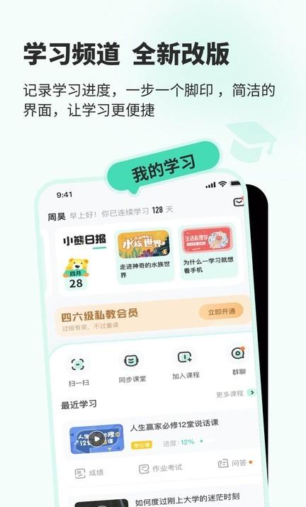 知到app
