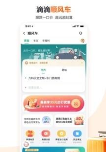 滴滴出行app