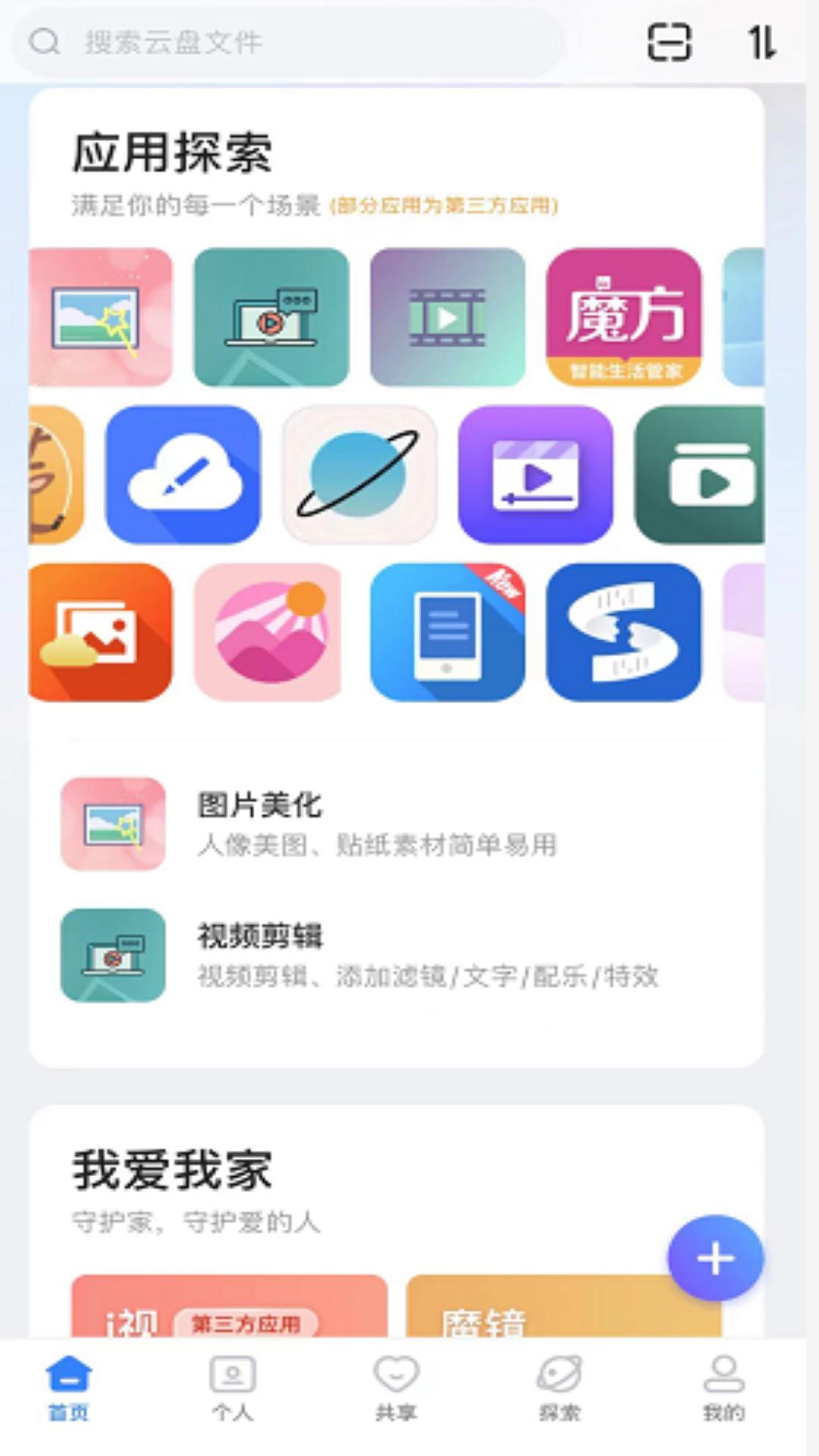 魔盘安卓版