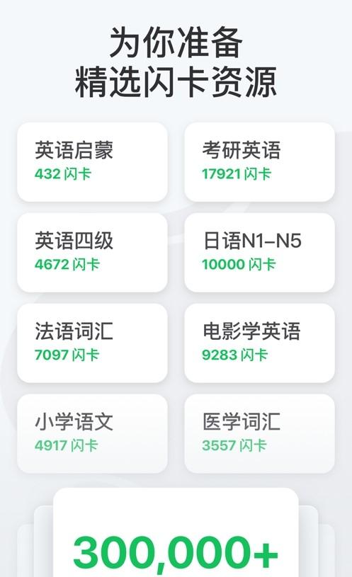 闪卡app