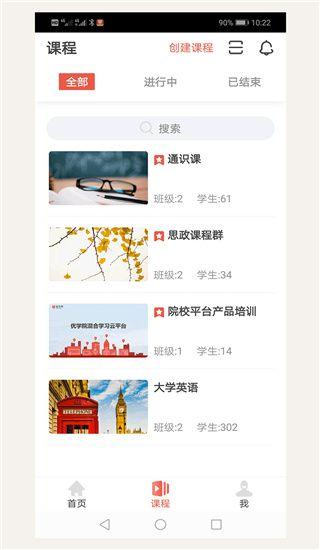 优学院2.0appv1.9.42