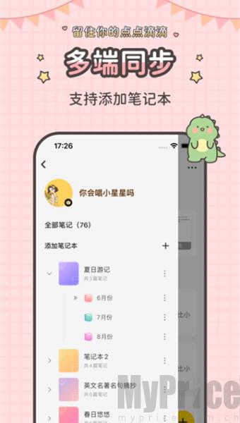 指尖笔记