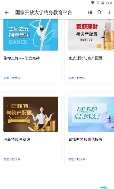 国家终生教育app